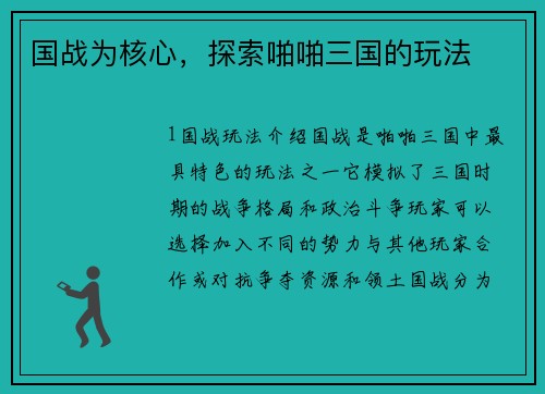 国战为核心，探索啪啪三国的玩法