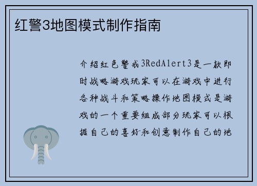红警3地图模式制作指南